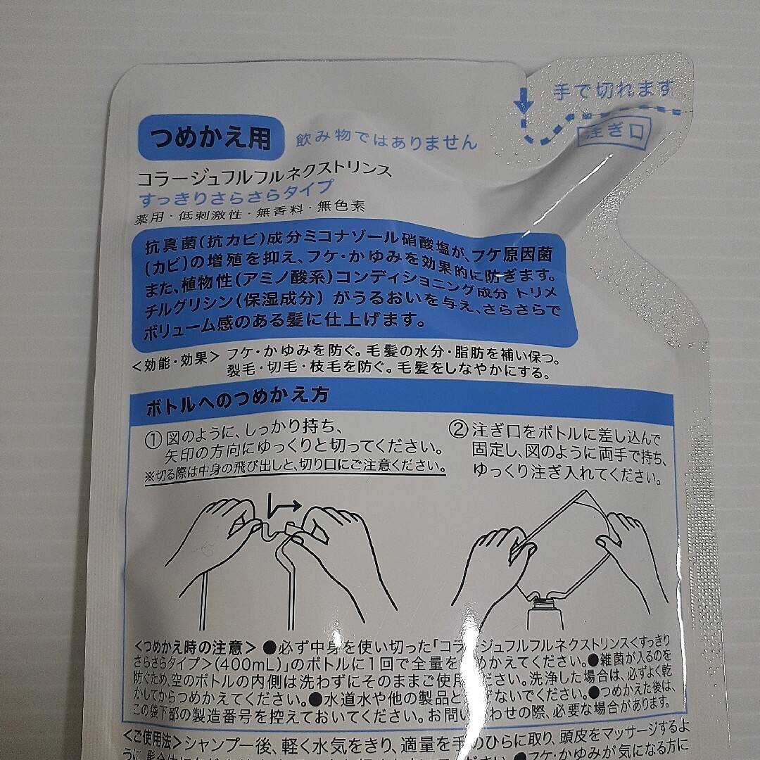 コラージュフルフル(コラージュフルフル)の持田 コラージュフルフルNリンス さらさら替え 280ml コスメ/美容のヘアケア/スタイリング(コンディショナー/リンス)の商品写真