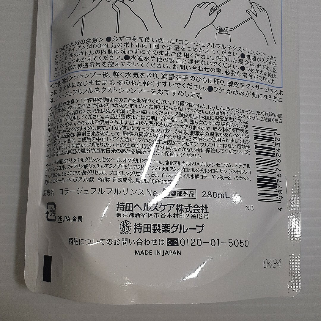 コラージュフルフル(コラージュフルフル)の持田 コラージュフルフルNリンス さらさら替え 280ml コスメ/美容のヘアケア/スタイリング(コンディショナー/リンス)の商品写真