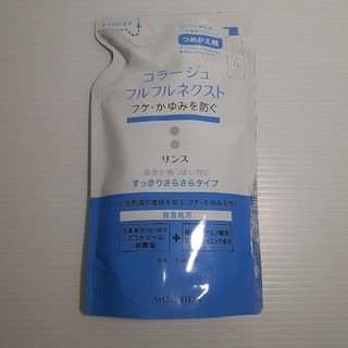 持田 コラージュフルフルNリンス さらさら替え 280ml