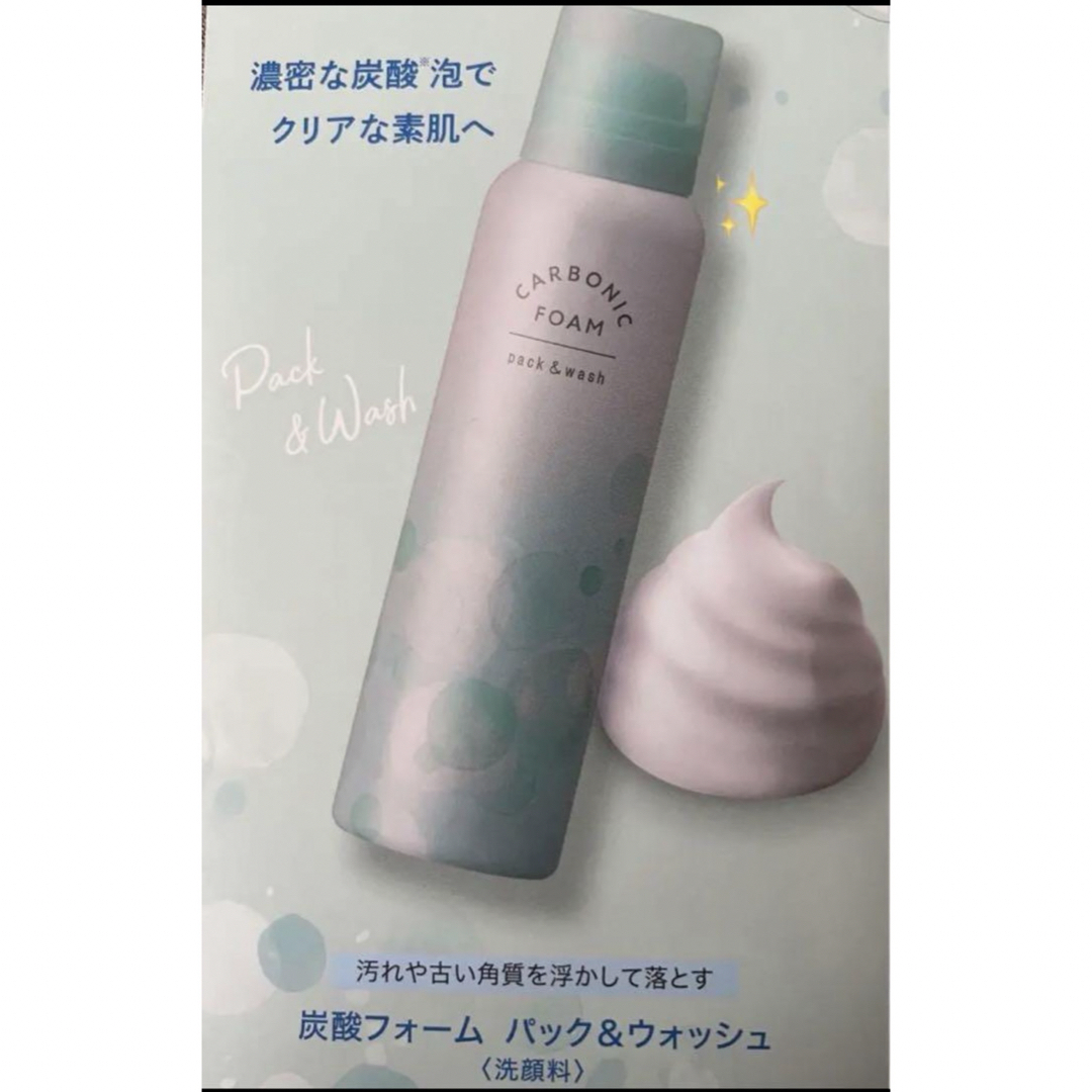 CLUBcosmetics(クラブコスメチックス)の２本セット　炭酸フォーム　パック　ウォッシュ　フルベール化粧品　泡洗顔　泡パック コスメ/美容のスキンケア/基礎化粧品(洗顔料)の商品写真