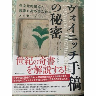 ヴォイニッチ手稿の秘密(文学/小説)