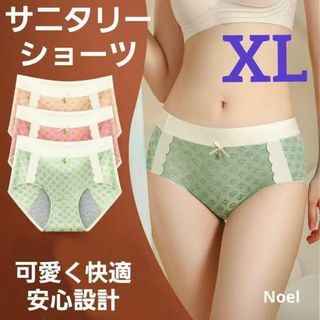 【XL3枚set】サニタリーショーツ　チャーム付き　生理パンツ　お尻カバー　月経(ショーツ)