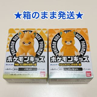 ポケモンキッズ パモット パーモット 進化 2個セット(キャラクターグッズ)