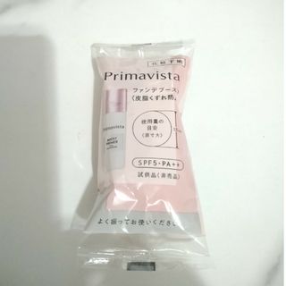 Primavista - プリマヴィスタ ファンデブースト 皮脂くずれ防止(試供品5ml)