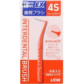 LION - ライオン　LION　歯間ブラシ　4S　DENT.EX　デンタルケア　歯　衛生