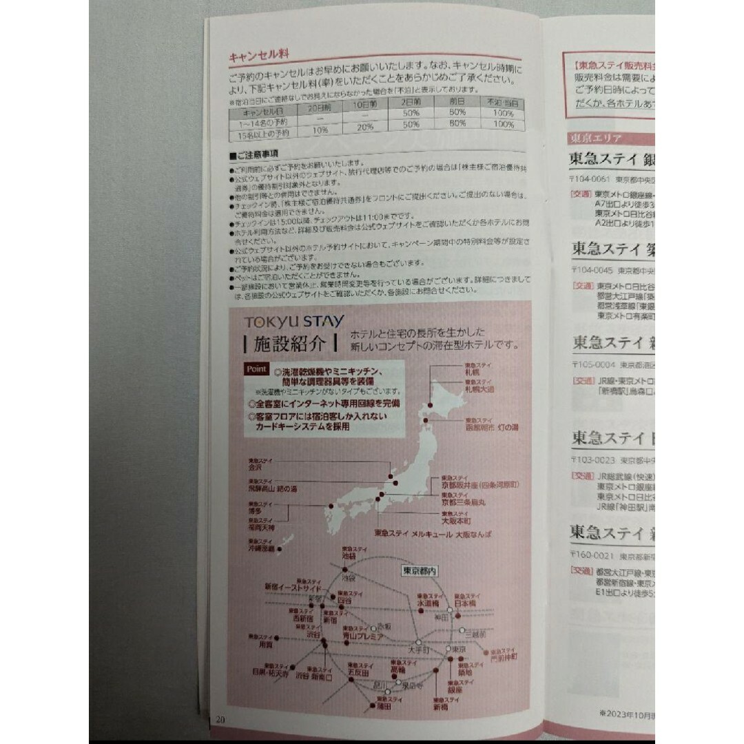 東急不動産　リゾートホテル・東急ステイ　株主様ご宿泊優待共通券　2枚 チケットの優待券/割引券(宿泊券)の商品写真