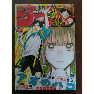 シュウエイシャ(集英社)の週刊少年ジャンプ１６号/２０２４年４月１日号 （集英社）(漫画雑誌)