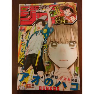 シュウエイシャ(集英社)の週刊少年ジャンプ１６号/２０２４年４月１日号 （集英社）(漫画雑誌)