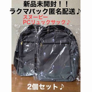 スヌーピー　PCリュックサック　2個セット