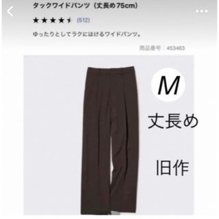 ユニクロ(UNIQLO)のユニクロ　タックワイドパンツ　丈長め(カジュアルパンツ)