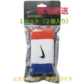 ナイキ(NIKE)の３色１袋（２個入）リストバンドダブルワイドナイキ（検索用ヘッドバンドヘアバンド(バングル/リストバンド)