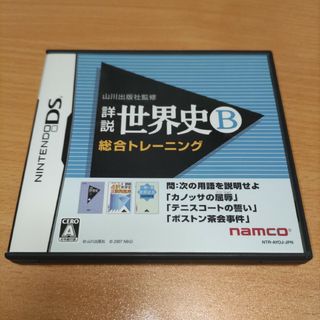 ニンテンドーDS(ニンテンドーDS)の山川出版社監修 詳説世界史B 総合トレーニング(携帯用ゲームソフト)