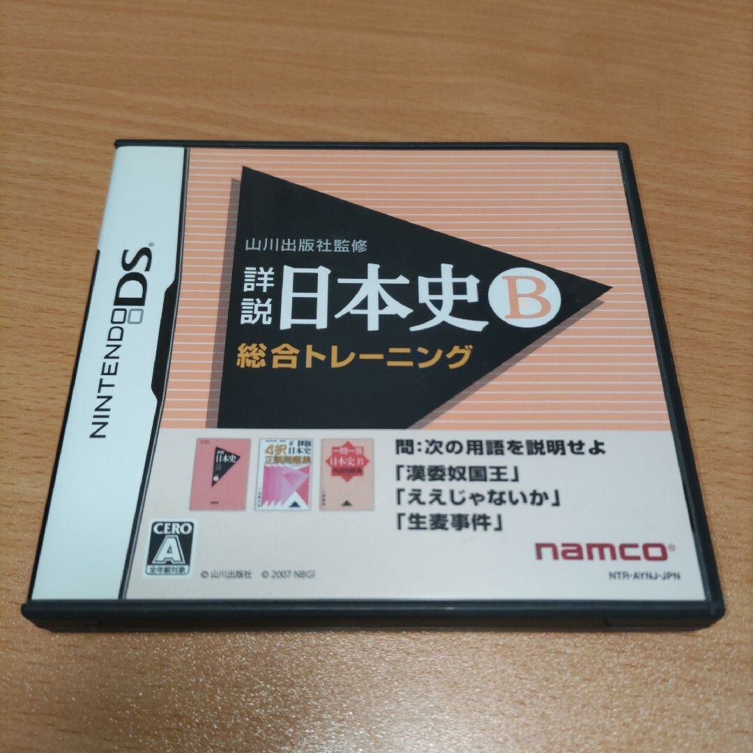 ニンテンドーDS(ニンテンドーDS)の山川出版社監修 詳説日本史B 総合トレーニング エンタメ/ホビーのゲームソフト/ゲーム機本体(携帯用ゲームソフト)の商品写真