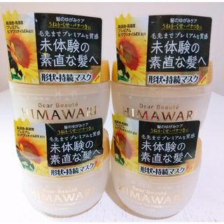 HIMAWARI✨ディアボーテ✨ゆがみディープリペアマスク✨180g ４個✨