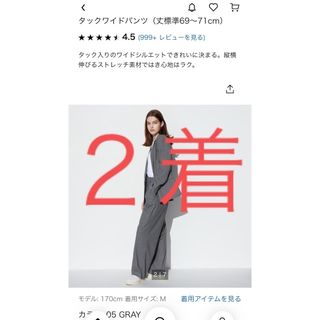 ユニクロ(UNIQLO)のユニクロ　タックワイドパンツ２着　ワンタック(カジュアルパンツ)