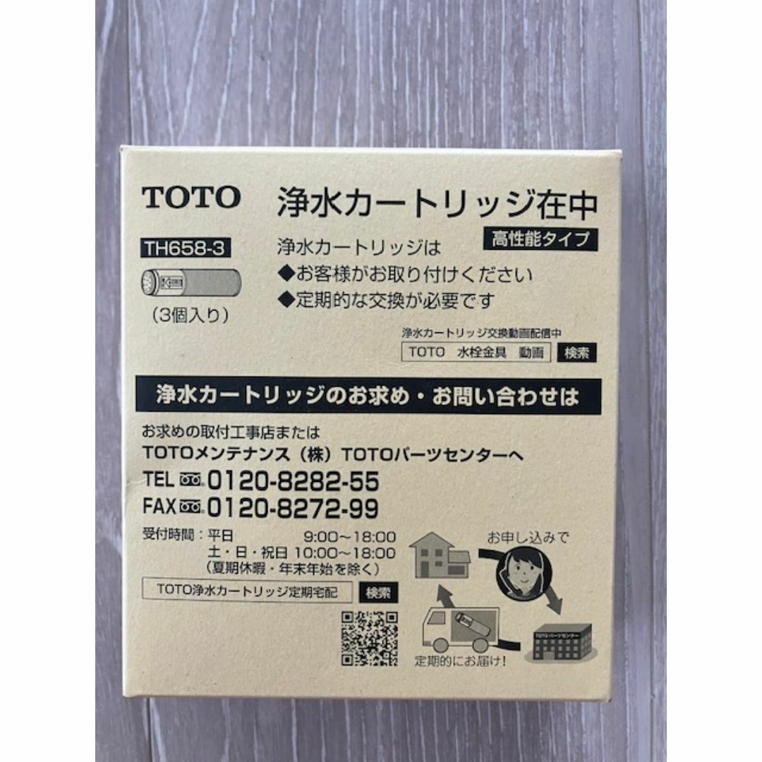 TOTO(トウトウ)のTOTO浄水器カートリッジ インテリア/住まい/日用品のキッチン/食器(浄水機)の商品写真