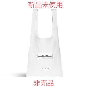 マルタンマルジェラ(Maison Martin Margiela)の早い者勝ち♡【非売品】 Maison Margiela レプリカ トートバッグ(トートバッグ)