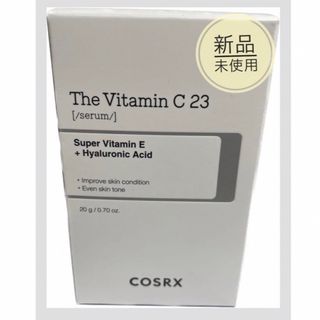 新品未使用◎COSRXビタミンC23 未開封品 韓国コスメ 美容液 美白 毛穴(美容液)