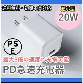 PD充電器 20W USB-C 急速充電器 コンパクト Type-C f1e(バッテリー/充電器)