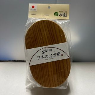 ヤマコー(YAMACO)のCOMOLIFE コモライフ 日本の弁当箱 小判(弁当用品)