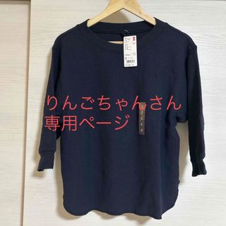 ユニクロ(UNIQLO)のユニクロ　ワッフルクルーネックT  新品(Tシャツ(長袖/七分))