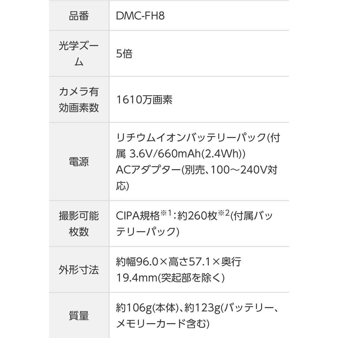 Panasonic(パナソニック)の【デジカメ】Panasonic LUMIX DMC-FH8 レッド スマホ/家電/カメラのカメラ(コンパクトデジタルカメラ)の商品写真