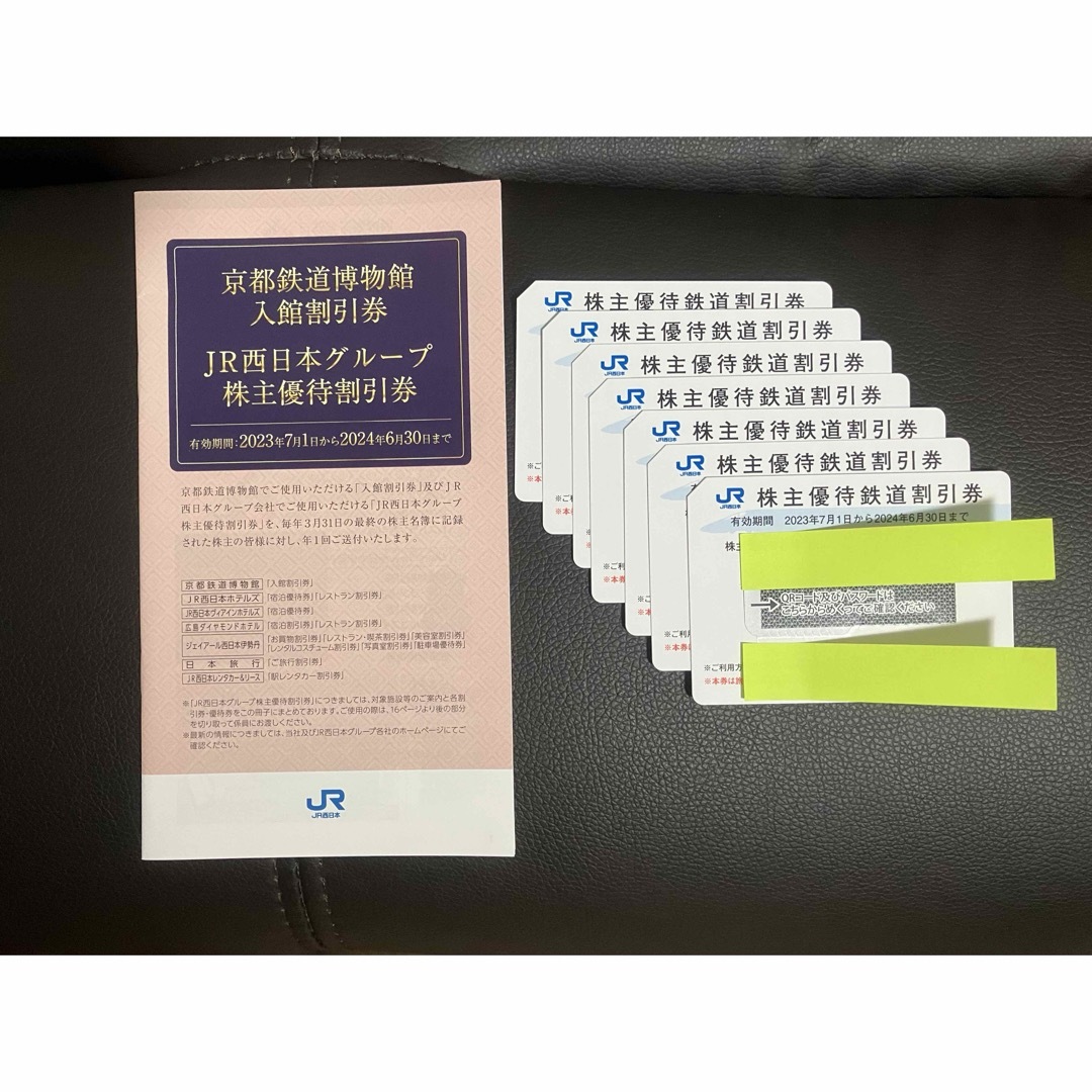 JR(ジェイアール)のJR西日本株主優待鉄道割引券　7枚 チケットの優待券/割引券(その他)の商品写真