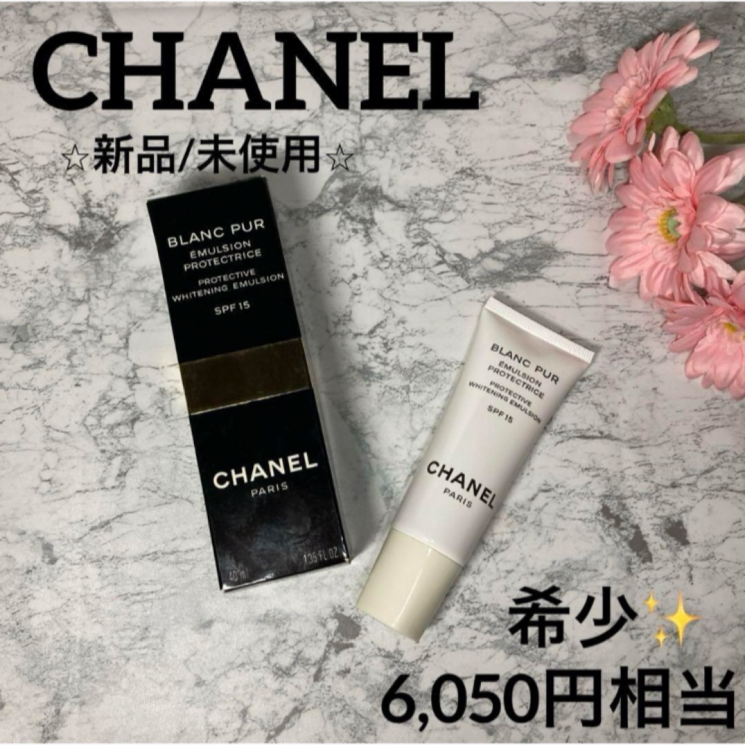 CHANEL(シャネル)の【シャネル✨乳液❤︎新品/未開封】ブラン ピュール エマルジョン❤︎CHANEL コスメ/美容のスキンケア/基礎化粧品(乳液/ミルク)の商品写真