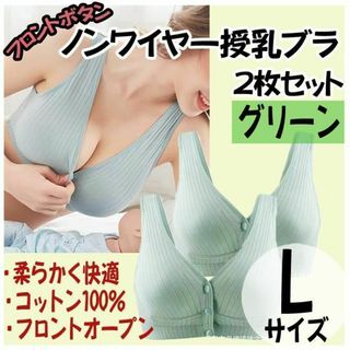 授乳ブラ L 2枚 ノンワイヤー ナイトブラ フロントホック マタニティ(ブラ)