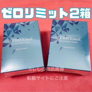 ゼロリミットプラス ZERO Limit+ 2箱分(ダイエット食品)