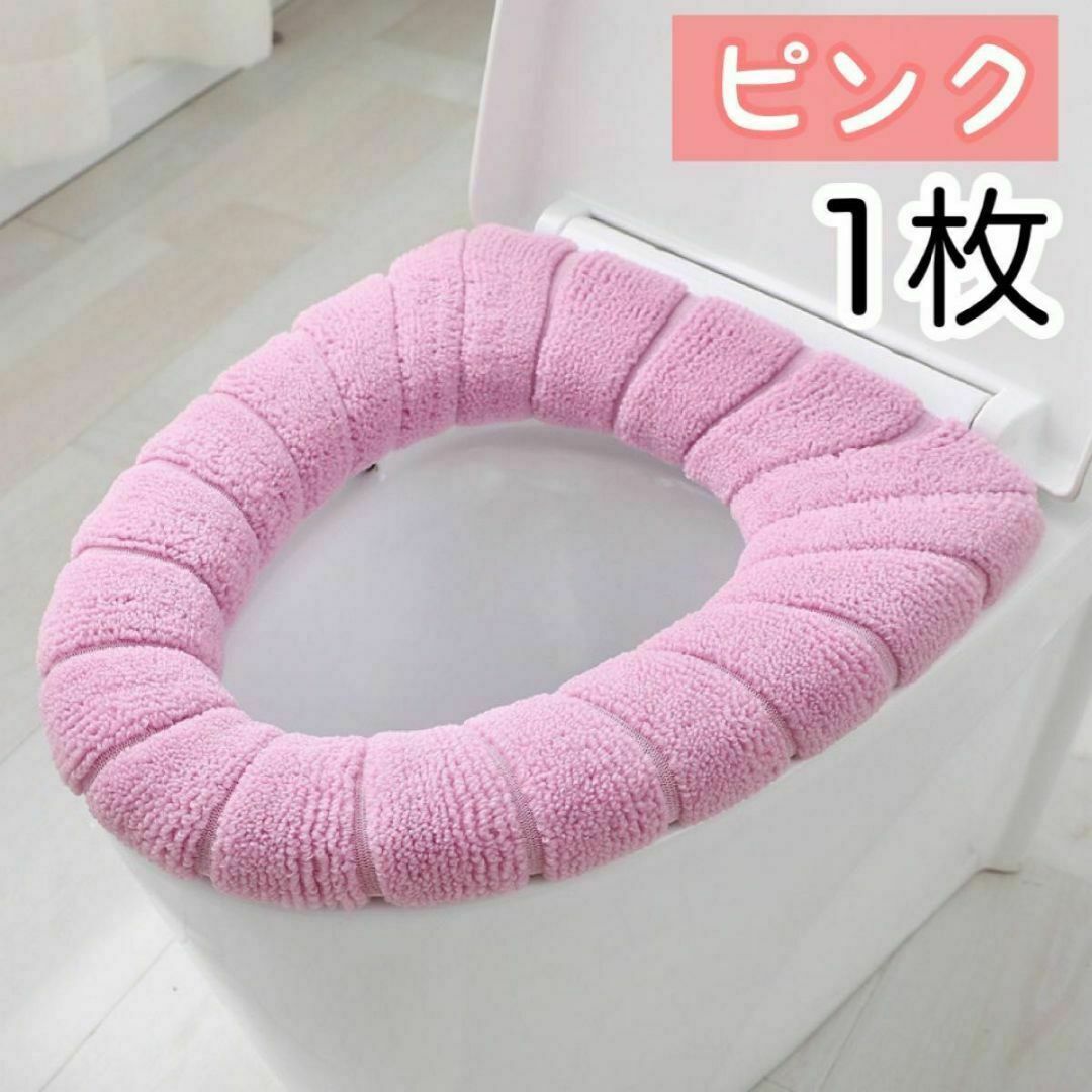 ピンク 便座カバー トイレカバー O型 厚手 ふわふわ 抗菌 トイレ U型 V型 インテリア/住まい/日用品のラグ/カーペット/マット(トイレマット)の商品写真