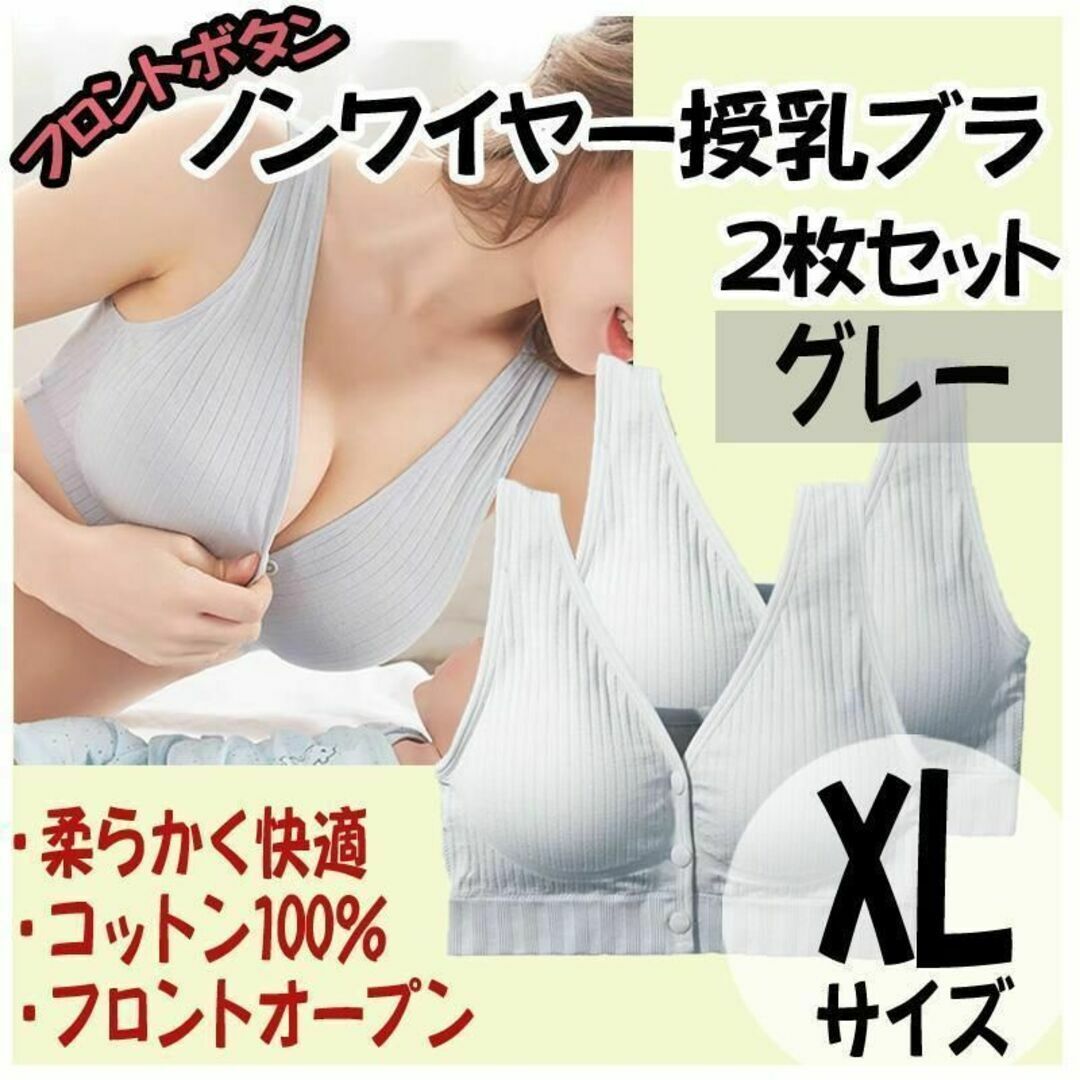 授乳ブラ XL 2枚 ノンワイヤー ナイトブラ フロントホック マタニティ レディースの下着/アンダーウェア(ブラ)の商品写真