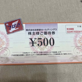 ヨシノヤ(吉野家)の最新　吉野家　株主優待券　500円券　１枚とフラップシール(ノベルティグッズ)