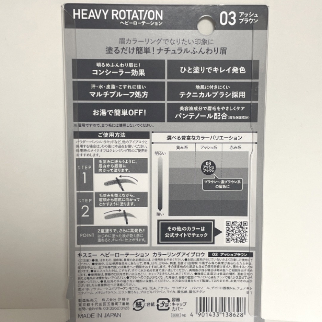 Heavy Rotation(ヘビーローテーション)のキスミー ヘビーローテーション カラーリングアイブロウ 03(8g) コスメ/美容のベースメイク/化粧品(眉マスカラ)の商品写真