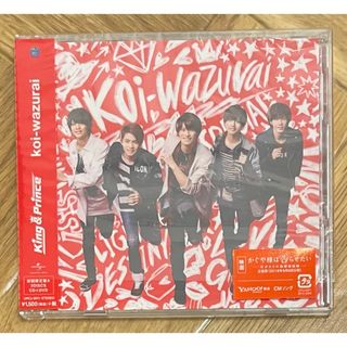 キングアンドプリンス(King & Prince)のkoi-wazurai 初回限定盤A CD＋DVD King & Prince(ポップス/ロック(邦楽))