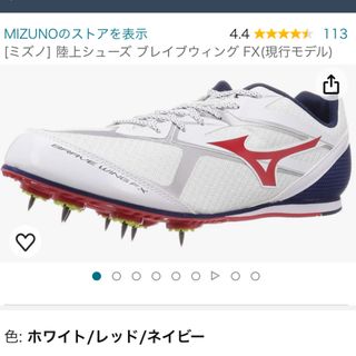 ミズノ(MIZUNO)のミズノ　スパイク　ブレイブウィング　23.5(陸上競技)