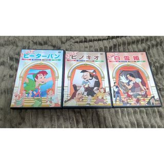 ディズニー(Disney)のディズニーDVD 白雪姫　ピーターパン　ピノキオ　セット(アニメ)