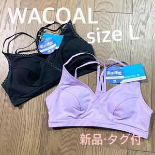 【新品・タグ付】WACOAL マタニティ　スポーツブラ　サイズL