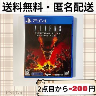 プレイステーション4(PlayStation4)のエイリアン:ファイアーチームエリート ALIENS FIRETEAM ELITE(家庭用ゲームソフト)