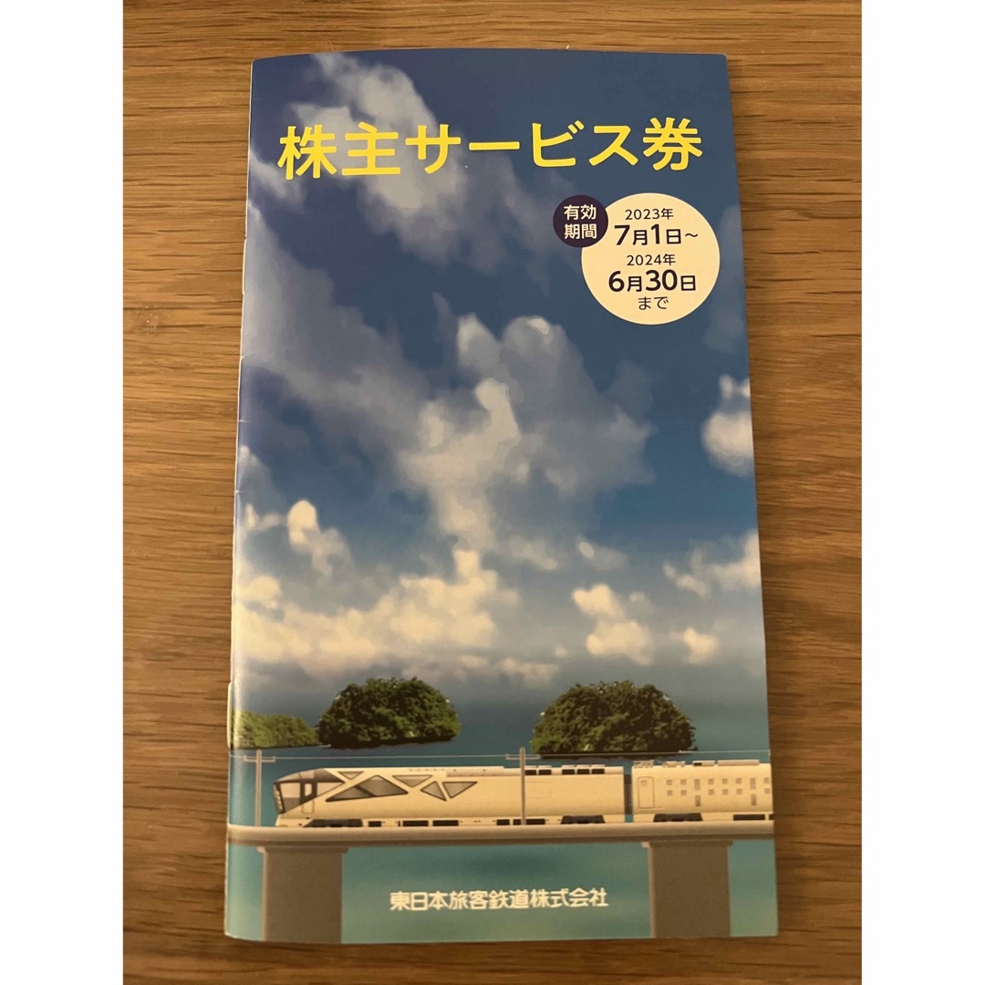 東日本旅客鉄道株式会社　株主優待割引券　東日本旅客鉄道　 チケットの乗車券/交通券(鉄道乗車券)の商品写真