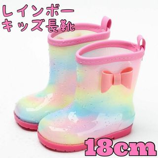 18cm キッズ レインシューズ 長靴 レインボー ピンク リボン 子ども 雨具(長靴/レインシューズ)