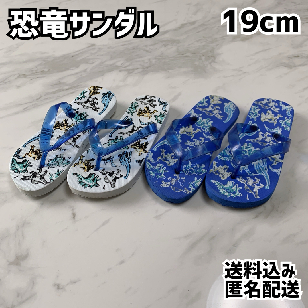 キッズサンダル 19cm 恐竜 キッズ/ベビー/マタニティのキッズ靴/シューズ(15cm~)(サンダル)の商品写真