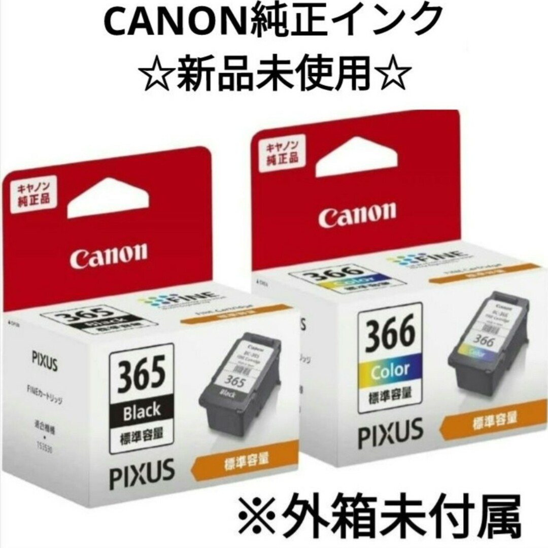 Canon(キヤノン)の即日発送★CANON 純正品 BC-365 BC-366 キヤノン純正インク★ スマホ/家電/カメラのPC/タブレット(PC周辺機器)の商品写真