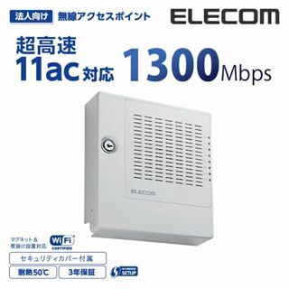 エレコム(ELECOM)の法人向け無線アクセスポイントWAB-I1750-PS(PC周辺機器)