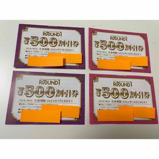 【値下げしました】ラウンドワン　株主優待　500円券 4枚(その他)