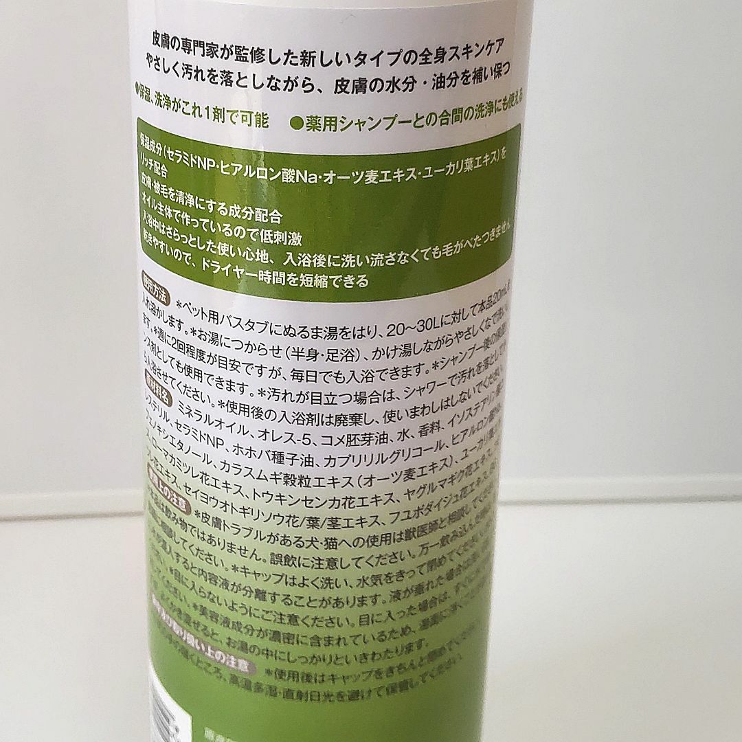 【BASICS】ダーマモイストバス 400ml 犬猫用入浴剤【送料無料】 その他のペット用品(その他)の商品写真