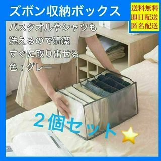 ズボン収納BOX　9本収納　省スペース化　洗える　通気性　大掃除　2個セット(ケース/ボックス)