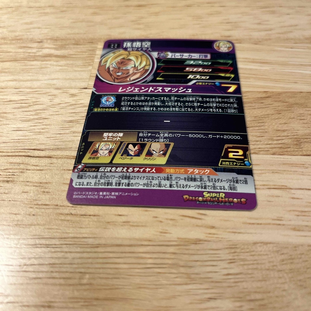 ドラゴンボール(ドラゴンボール)のugm7-015 da 孫悟空ドラゴンボールヒーローズ エンタメ/ホビーのトレーディングカード(シングルカード)の商品写真
