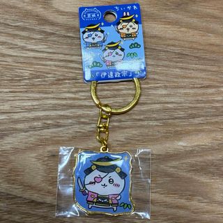 チイカワ(ちいかわ)の新品　未開封　ちいかわ　伊達政宗　宮城　宮城県　仙台　ダイカット(キーホルダー)