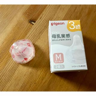 ピジョン(Pigeon)の母乳実感乳首 3ヵ月/M  哺乳瓶　ミルク　赤ちゃん　妊娠　出産　準備　入院(哺乳ビン用乳首)